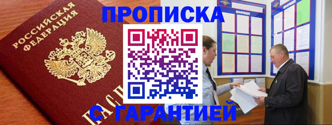 прописка для школы в Черемхово